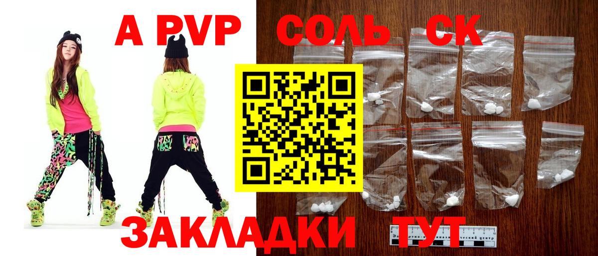Альфа ПВП крисы CK Кимры