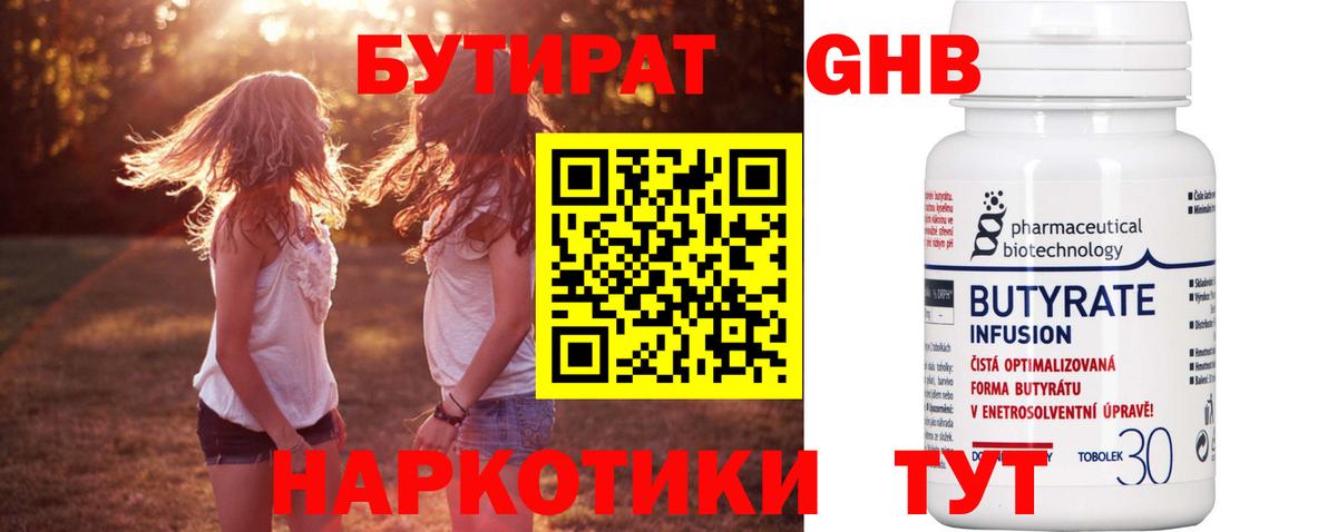 БУТИРАТ Butirat Кимры