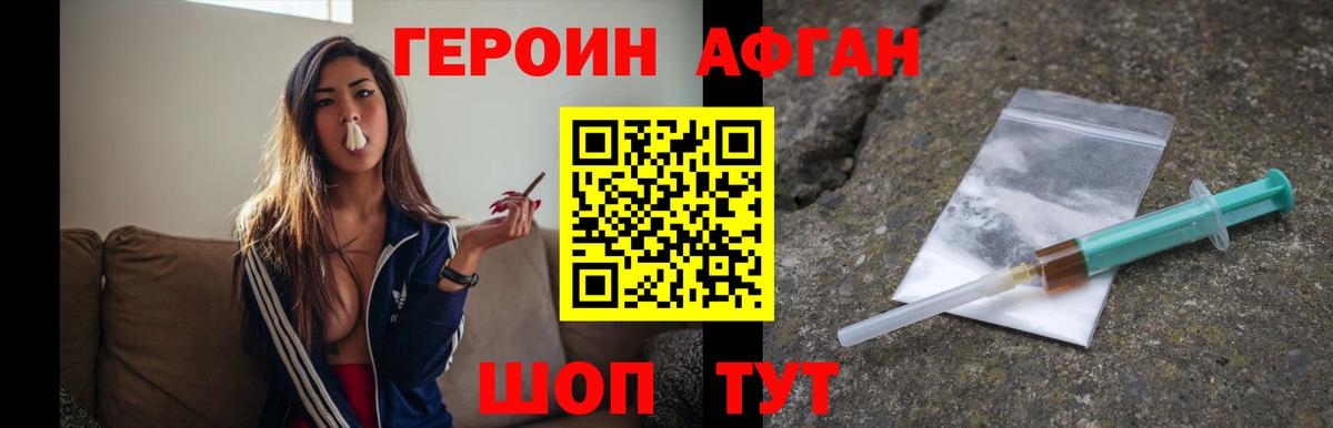 ГЕРОИН  Вход с VPN  Кимры  Героин Афган 