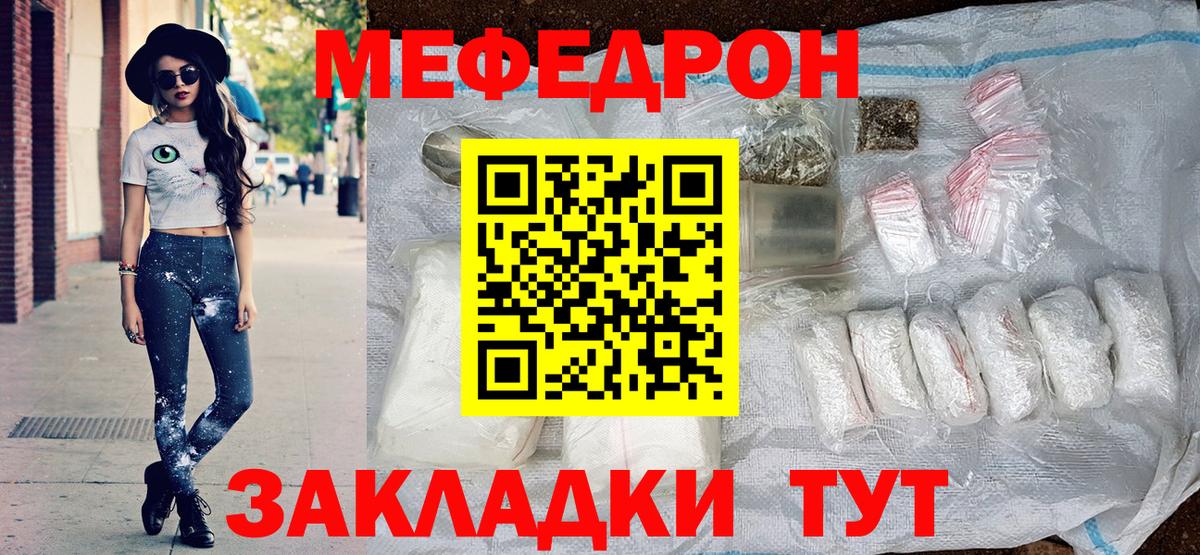 Меф мука  МЯУ-МЯУ mephedrone  Кимры  Вход с VPN 