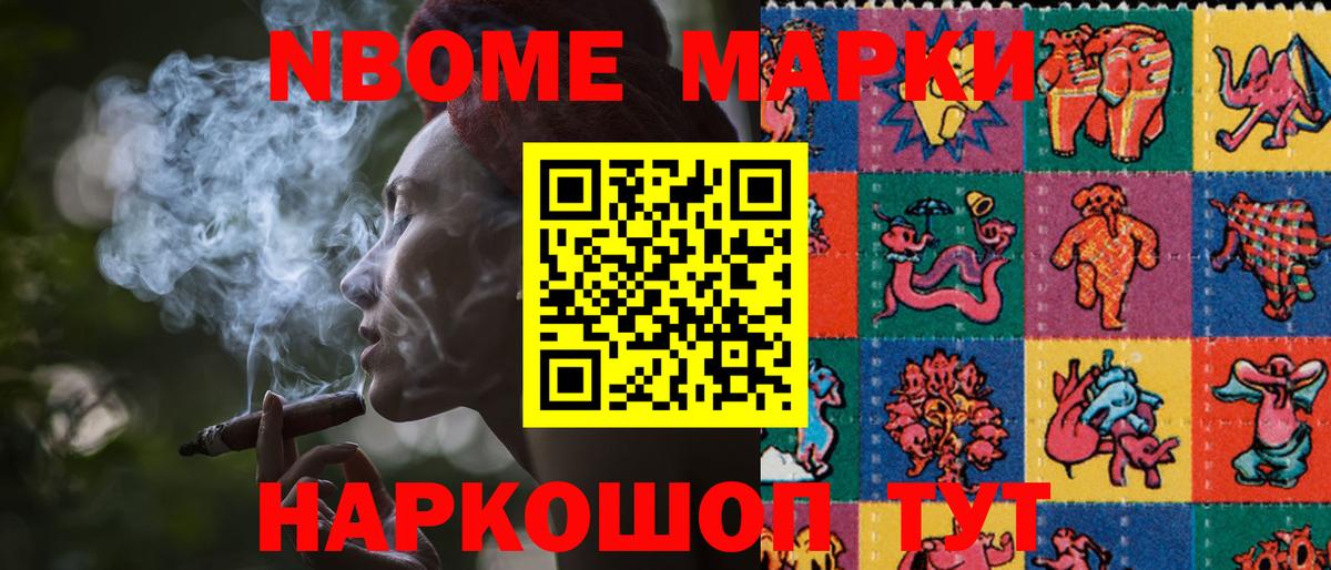 Марки 25I-NBOMe  Марки N-bome 1,5мг  Вход с VPN  Кимры 
